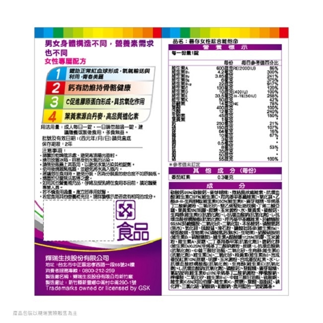 善存女性綜合維他命120錠 image