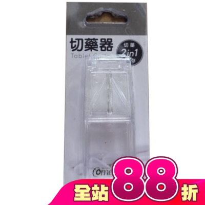 Comefree 康芙麗 - 康芙麗 切藥器 (透明)
