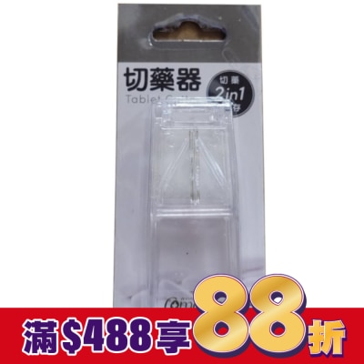 Comefree 康芙麗 康芙麗 切藥器 (透明)