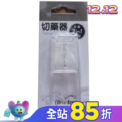 Comefree 康芙麗 康芙麗 切藥器 (透明)