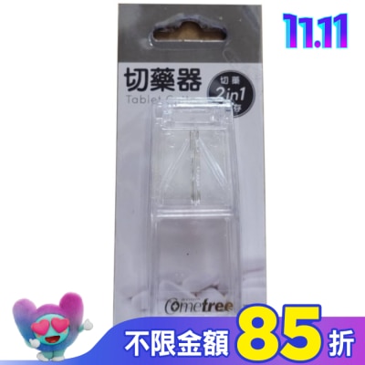 Comefree 康芙麗 康芙麗 切藥器 (透明)
