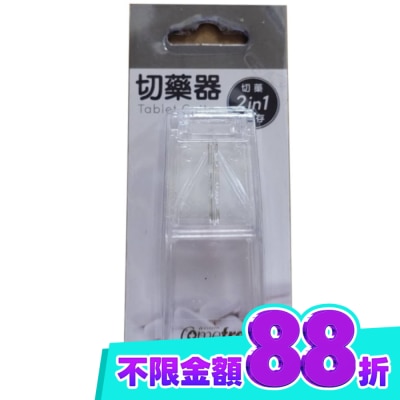 Comefree 康芙麗 康芙麗 切藥器 (透明) image