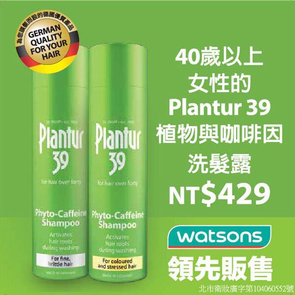 Plantur 39植物與咖啡因洗髮露-細軟及脆弱髮質250ml【屈臣氏】