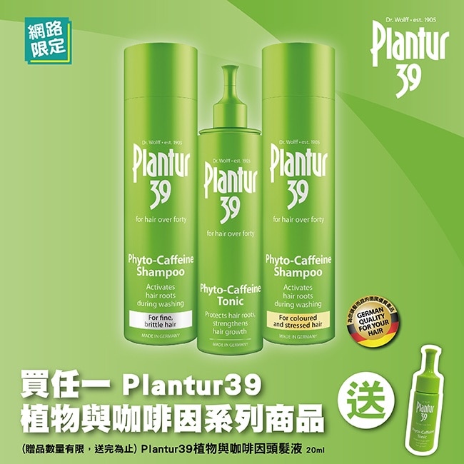 Plantur 39植物與咖啡因頭髮液200ml【屈臣氏】