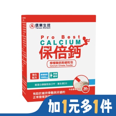 SINTONG信東 【信東】保倍鈣檸檬酸鈣粉細粒包(牛奶優格口味)(30包/盒)