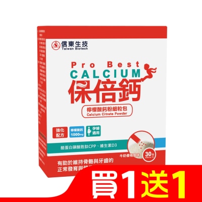 SINTONG信東 【信東】保倍鈣檸檬酸鈣粉細粒包(牛奶優格口味)(30包/盒)