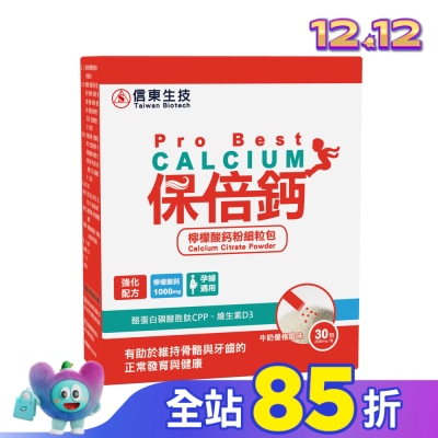 SINTONG信東 【信東】保倍鈣檸檬酸鈣粉細粒包(牛奶優格口味)(30包/盒)