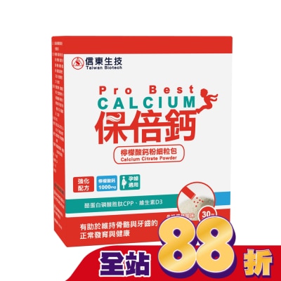 SINTONG信東 - 【信東】保倍鈣檸檬酸鈣粉細粒包(牛奶優格口味)(30包/盒)
