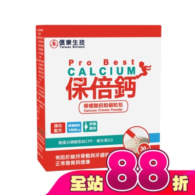 SINTONG信東 - 【信東】保倍鈣檸檬酸鈣粉細粒包(牛奶優格口味)(30包/盒)