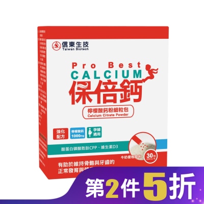 SINTONG信東 【信東】保倍鈣檸檬酸鈣粉細粒包(牛奶優格口味)(30包/盒)
