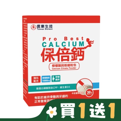 SINTONG信東 【信東】保倍鈣檸檬酸鈣粉細粒包(牛奶優格口味)(30包/盒)