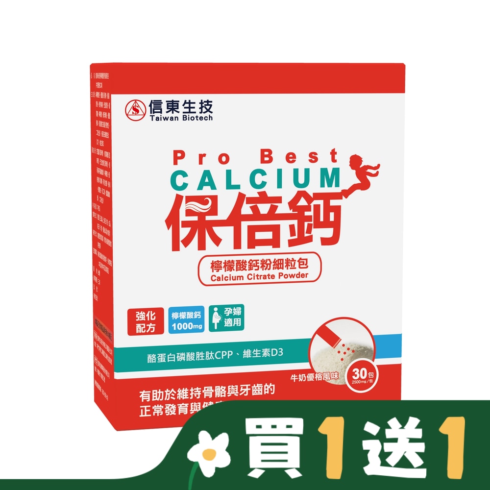【信東】保倍鈣檸檬酸鈣粉細粒包(牛奶優格口味)(30包/盒)