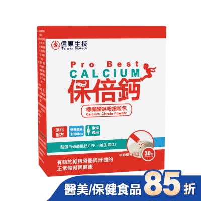 SINTONG信東 【信東】保倍鈣檸檬酸鈣粉細粒包(牛奶優格口味)(30包/盒)