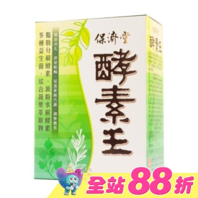 保濟堂 - 保濟堂 酵素王 15包入