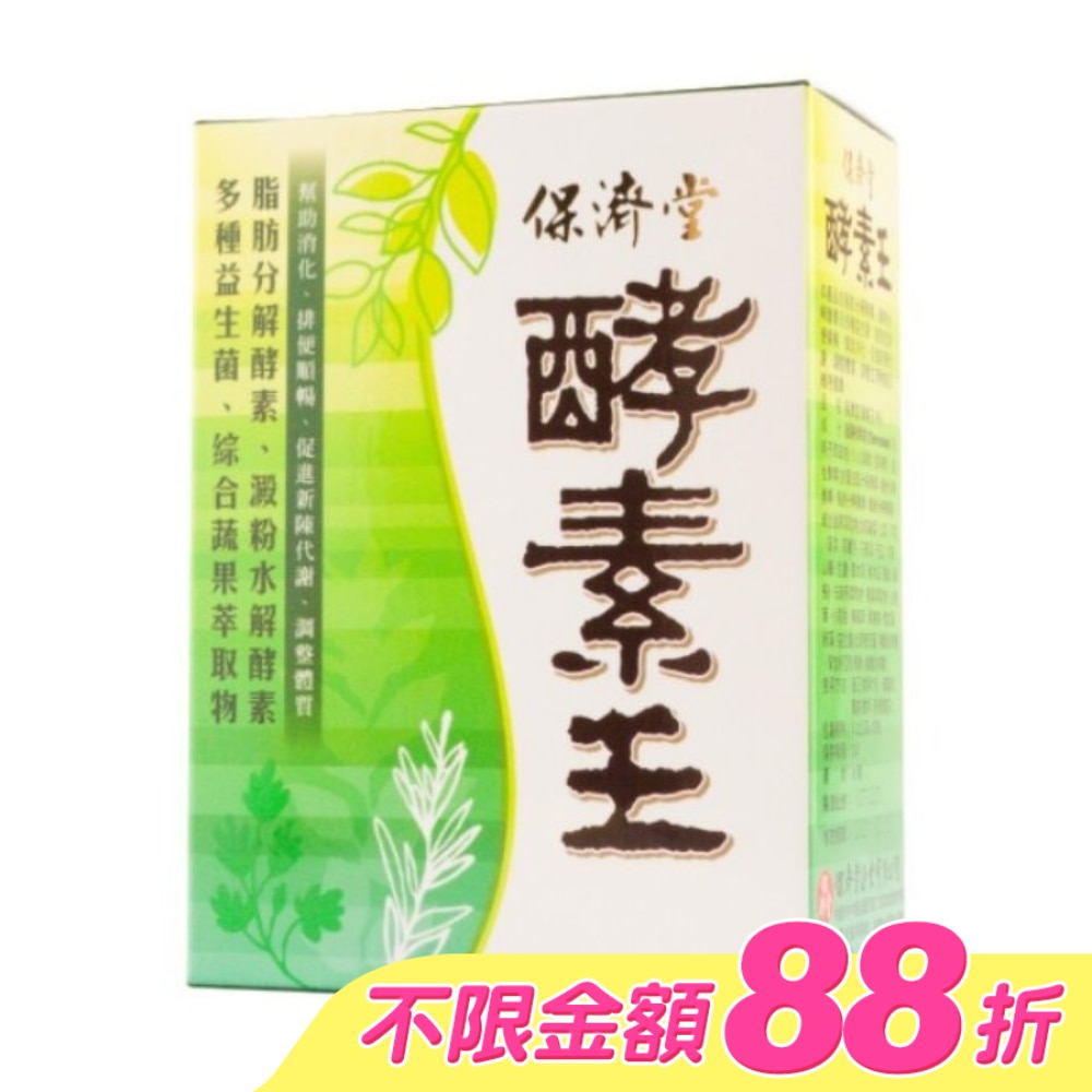 保濟堂 酵素王 15包入