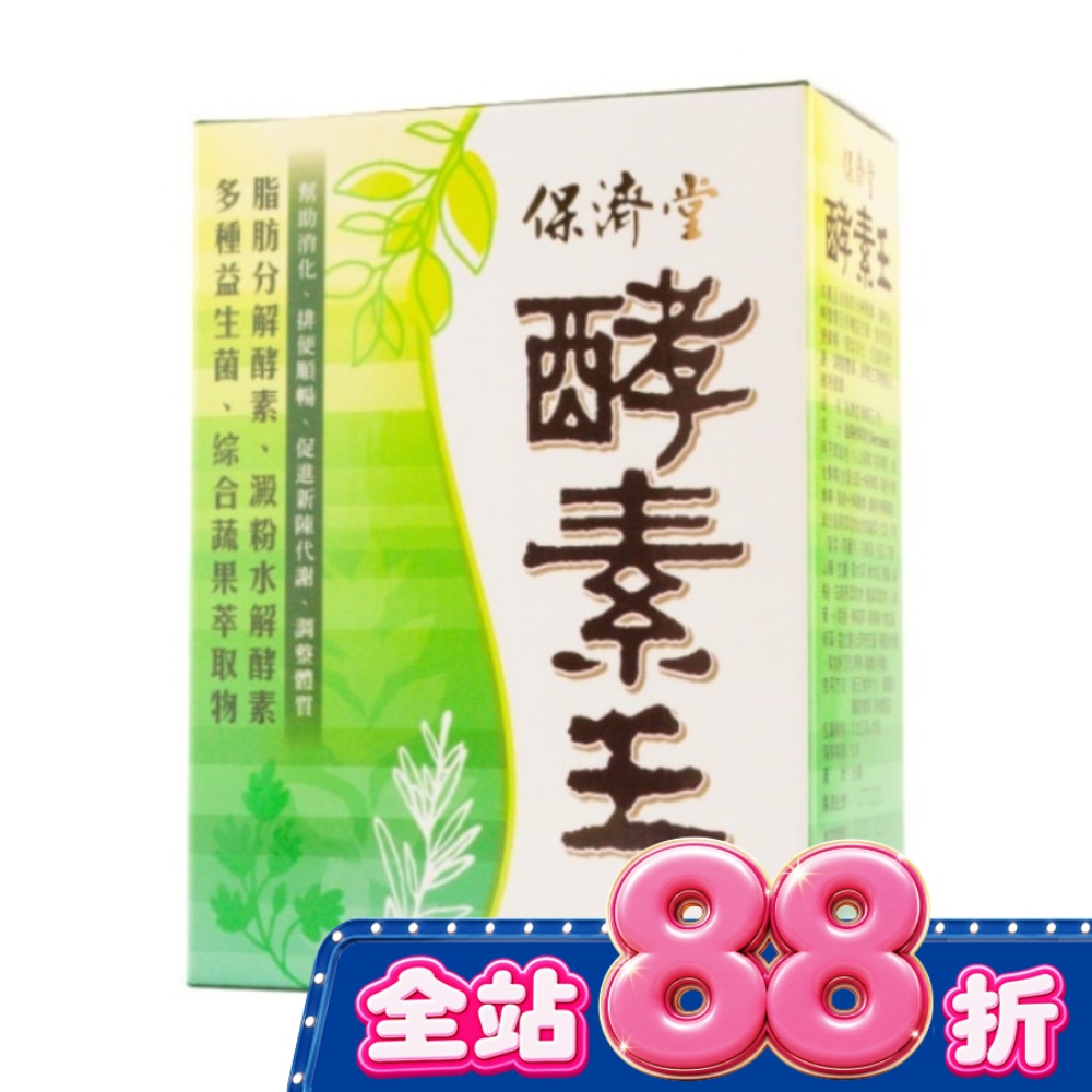 保濟堂 酵素王 15包入 image