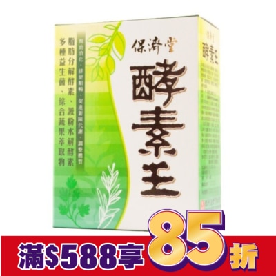 保濟堂 保濟堂 酵素王 15包入