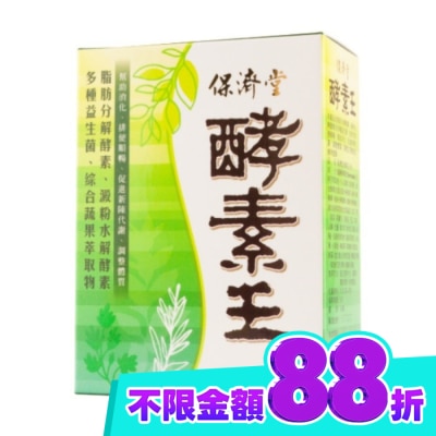 保濟堂 保濟堂 酵素王 15包入 image