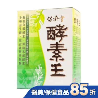 保濟堂 - 保濟堂 酵素王 15包入