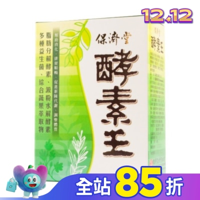PAOCHITANG 保濟堂 酵素王 15包入