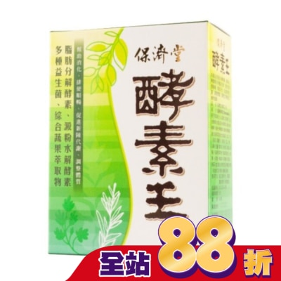 PAOCHITANG 保濟堂 酵素王 15包入