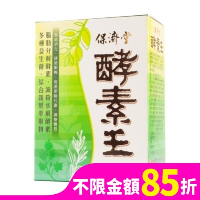 保濟堂 保濟堂 酵素王 15包入