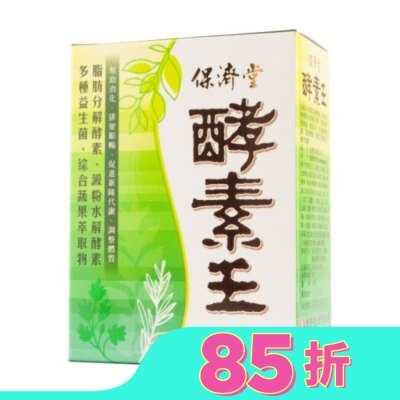 保濟堂 保濟堂 酵素王 15包入