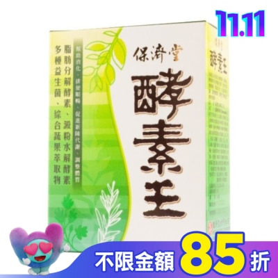 PAOCHITANG 保濟堂 酵素王 15包入