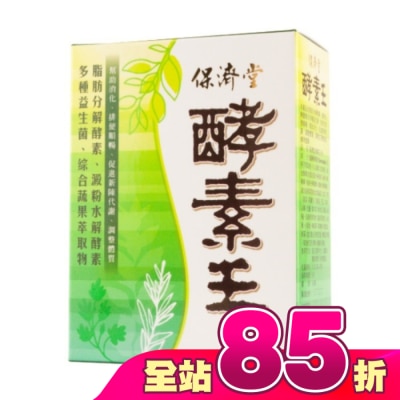 保濟堂 - 保濟堂 酵素王 15包入