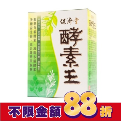 PAOCHITANG 保濟堂 酵素王 15包入
