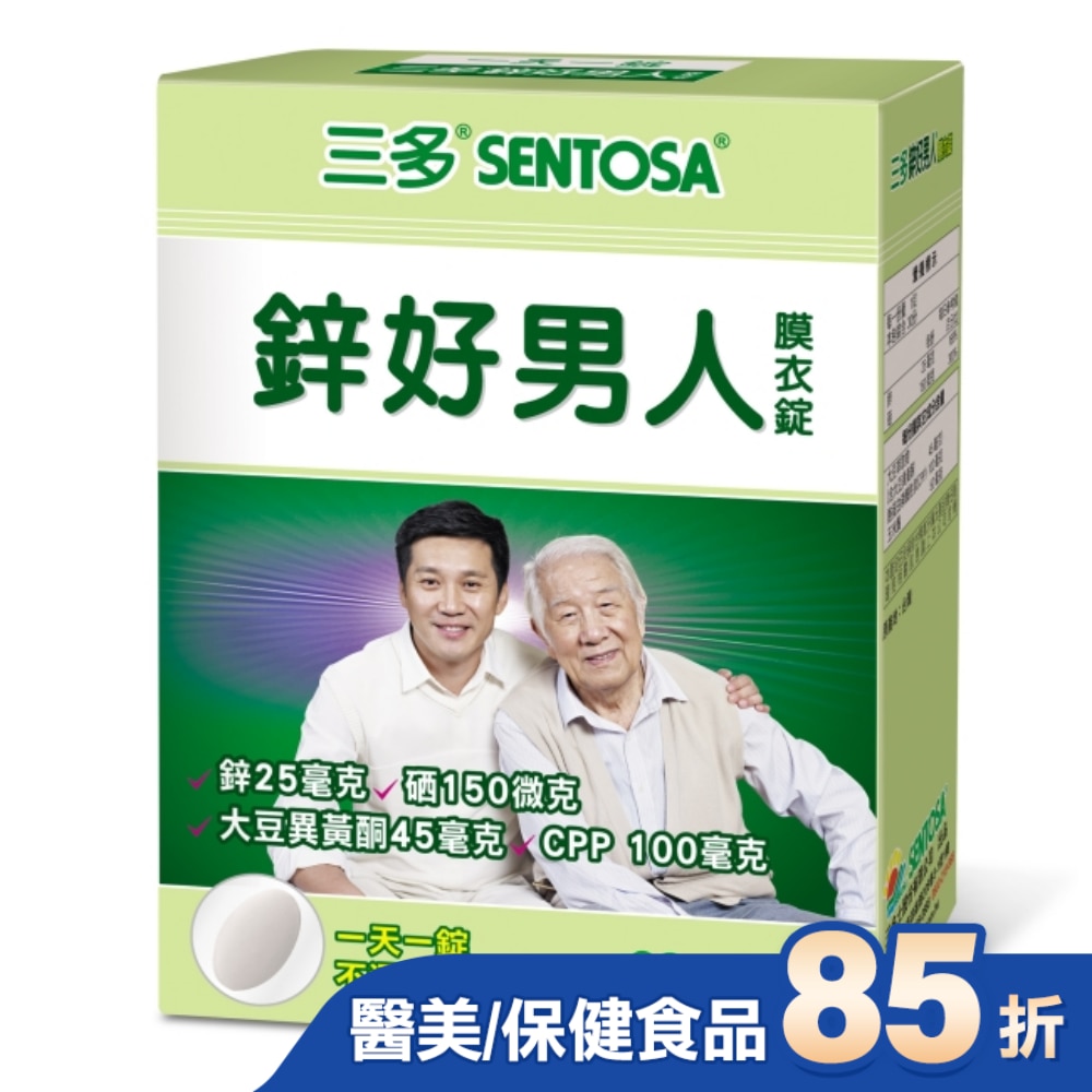 三多鋅好男人膜衣錠30粒