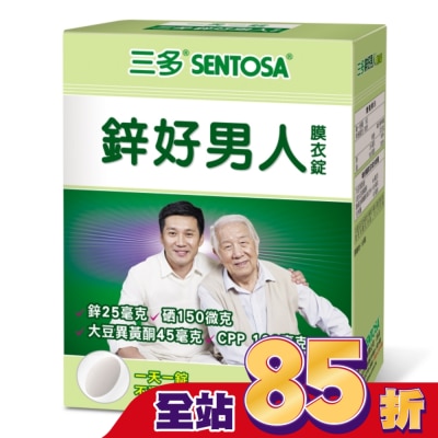 Sentosa 三多 - 三多鋅好男人膜衣錠30粒