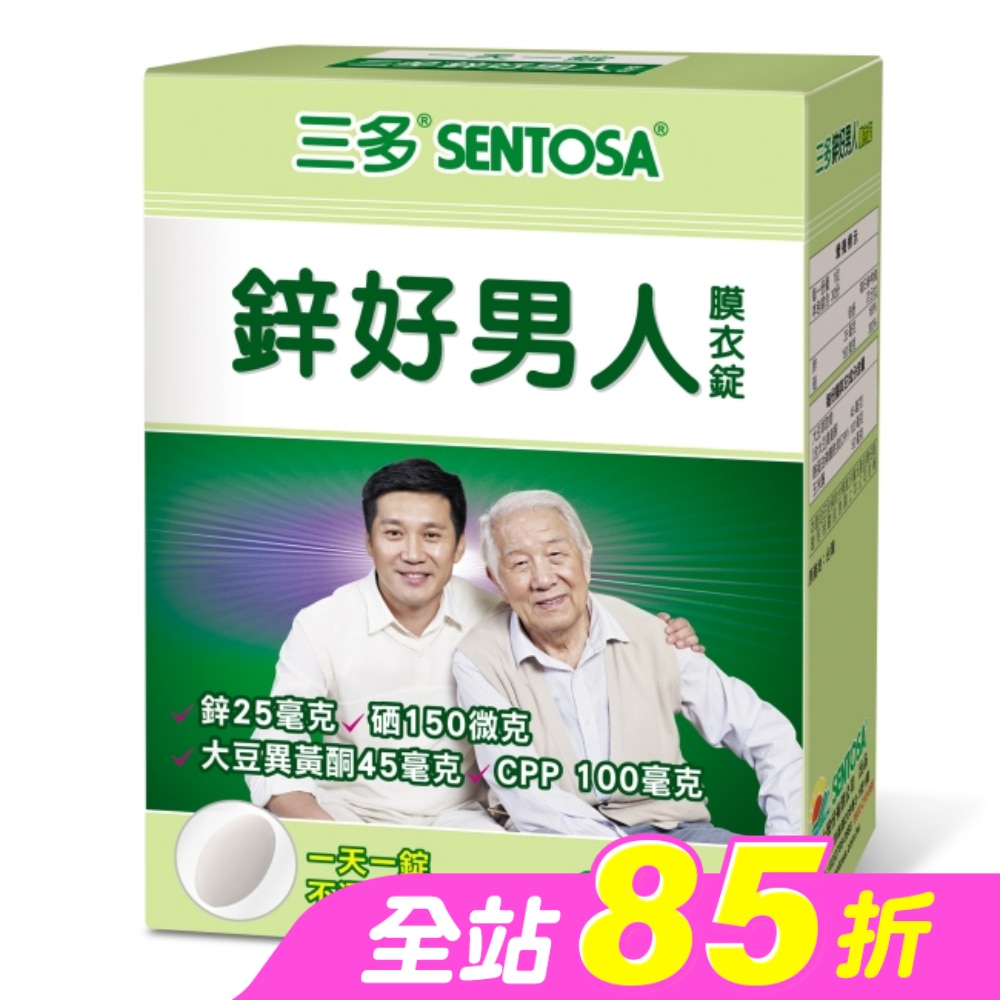 三多鋅好男人膜衣錠30粒