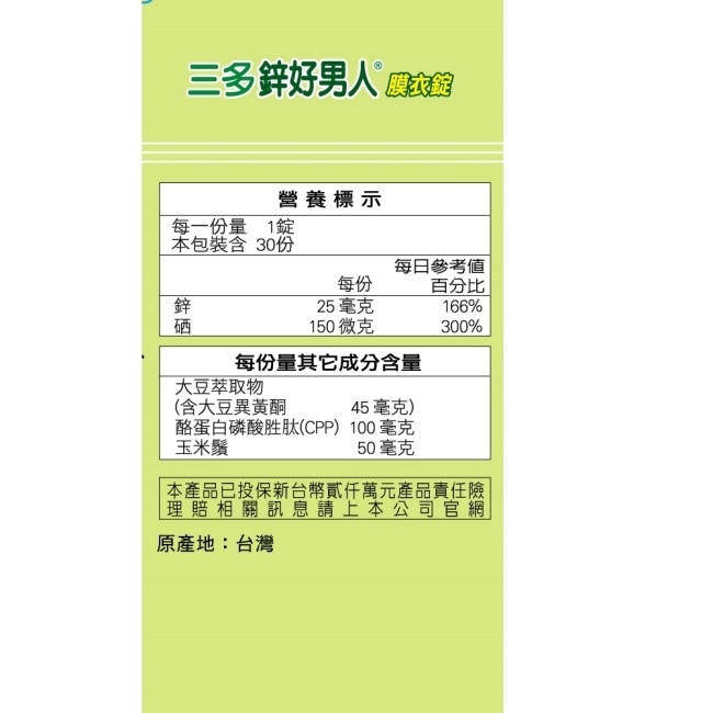 三多鋅好男人膜衣錠30粒
