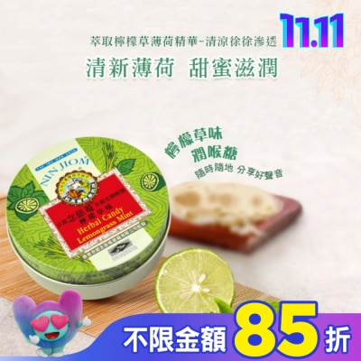 NIN JIOM 京都念慈菴 京都念慈菴金銀花潤喉糖(檸檬草味)60g