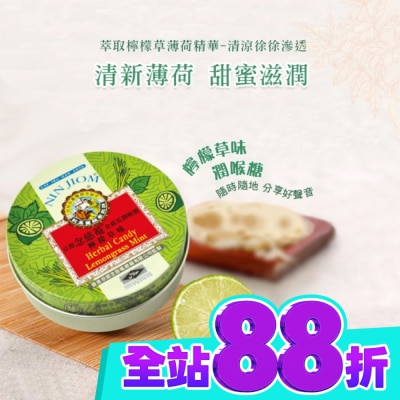 NIN JIOM 京都念慈菴 京都念慈菴金銀花潤喉糖(檸檬草味)60g image