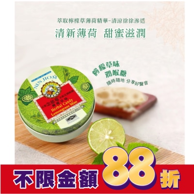 NIN JIOM 京都念慈菴 京都念慈菴金銀花潤喉糖(檸檬草味)60g