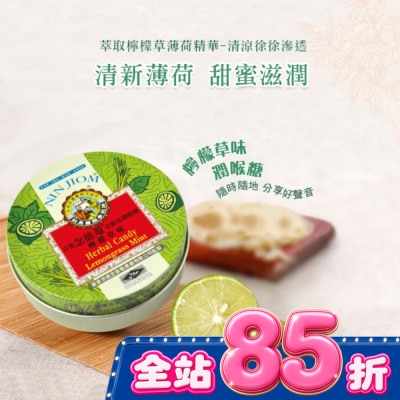 NIN JIOM 京都念慈菴 京都念慈菴金銀花潤喉糖(檸檬草味)60g image