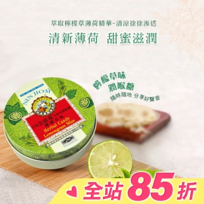 NIN JIOM 京都念慈菴 京都念慈菴金銀花潤喉糖(檸檬草味)60g