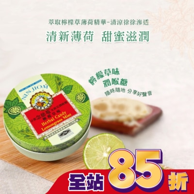 NINJIOM 京都念慈菴金銀花潤喉糖(檸檬草味)60g