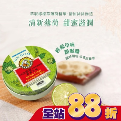 NIN JIOM 京都念慈菴 - 京都念慈菴金銀花潤喉糖(檸檬草味)60g