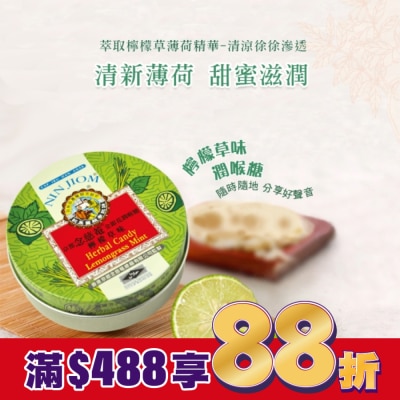 NIN JIOM 京都念慈菴 京都念慈菴金銀花潤喉糖(檸檬草味)60g