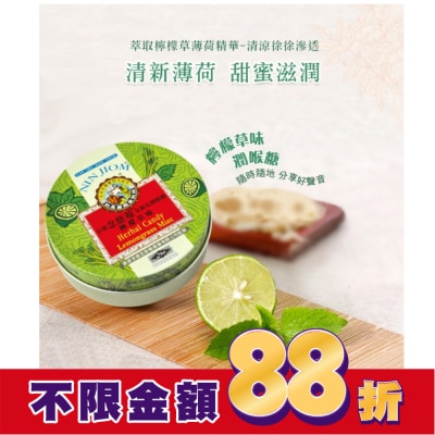 NIN JIOM 京都念慈菴 京都念慈菴金銀花潤喉糖(檸檬草味)60g