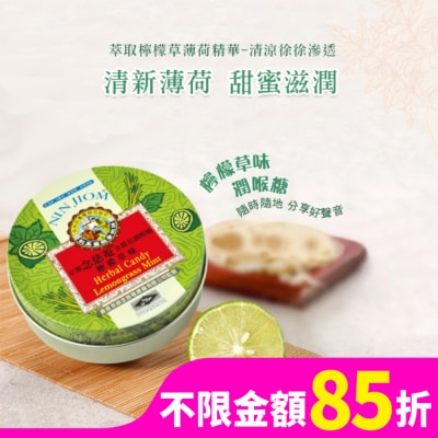 NIN JIOM 京都念慈菴 京都念慈菴金銀花潤喉糖(檸檬草味)60g