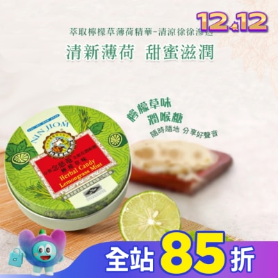 NIN JIOM 京都念慈菴 京都念慈菴金銀花潤喉糖(檸檬草味)60g