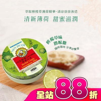 NIN JIOM 京都念慈菴 - 京都念慈菴金銀花潤喉糖(檸檬草味)60g