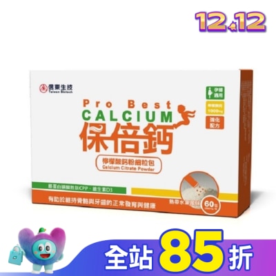 SINTONG信東 【信東】保倍鈣檸檬酸鈣粉細粒包(熱帶水果風味)(60包/盒)