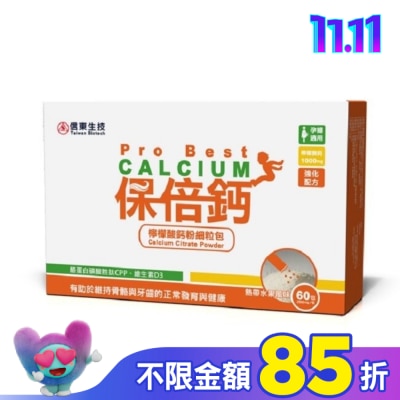 SINTONG信東 【信東】保倍鈣檸檬酸鈣粉細粒包(熱帶水果風味)(60包/盒)