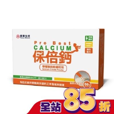 SINTONG信東 【信東】保倍鈣檸檬酸鈣粉細粒包(熱帶水果風味)(60包/盒)