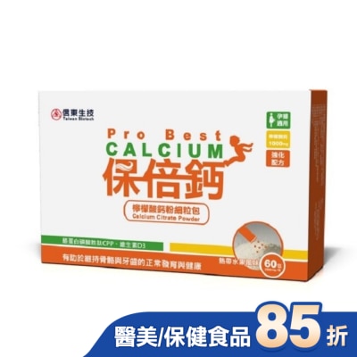 SINTONG信東 【信東】保倍鈣檸檬酸鈣粉細粒包(熱帶水果風味)(60包/盒)